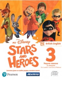 ENGLESKI JEZIK - MY DISNEY STARS AND HEROES 3 - RADNA SVESKA