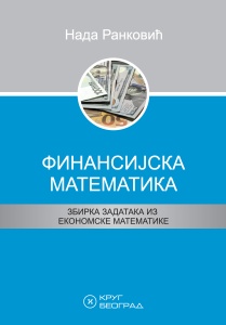 FINANSIJSKA MATEMATIKA