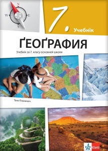GEOGRAFIJA 7 - UDŽBENIK RUSINSKI