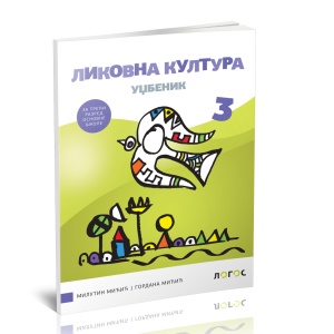LIKOVNA KULTURA 3 UDŽBENIK - REVIDIRANO