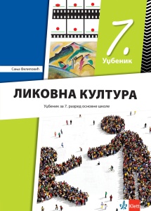 LIKOVNA KULTURA 7 UDŽBENIK REVIDIRANO