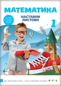 MATEMATIKA 1 - NASTAVNI LISTOVI NOVO