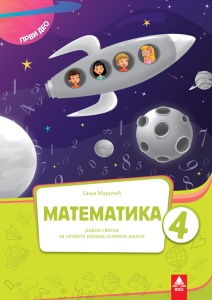 MATEMATIKA 4 - RADNA SVESKA 1. DEO 4MAS4