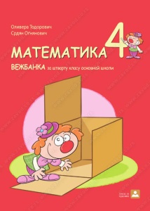 MATEMATIKA - VEŽBANKA RUSINSKI JEZIK 44446