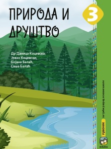 PRIRODA I DRUŠTVO 3 - UDŽBENIK 3077