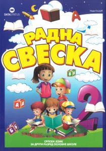SRPSKI JEZIK 2 - RADNA SVESKA - NOVO