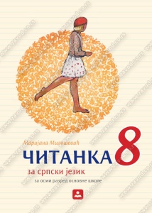 SRPSKI JEZIK 8 - ČITANKA 18000