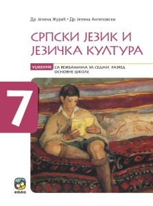 SRPSKI JEZIK I JEZIČKA KULTURA 7, UDŽBENIK SA VEŽBANJIMA 7032