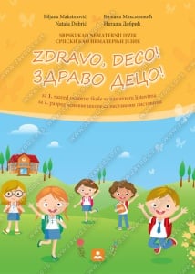 ZDRAVO DECO! SLIKOVNICA SA NASTAVNIM LISTOVIMA 11016