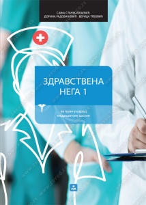 ZDRAVSTVENA NEGA ZA 1.RAZ.MEDICINSKE ŠKOLE 21732
