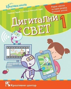 DIGITALNI SVET 1 - RADNA SVESKA