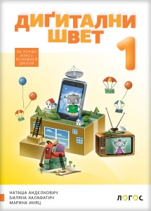 DIGITALNI SVET 1 - RUSINSKI JEZIK