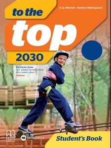 ENGLESKI JEZIK 5 - TO THE TOP 2030 - UDŽBENIK - NOVO