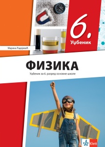 FIZIKA 6 UDŽBENIK - REVIDIRANO IZDANJE