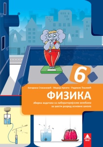 FIZIKA 6, ZBIRKA ZADATAKA SA REŠENJIMA 6FIS2
