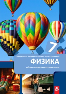 FIZIKA 7 UDZBENIK 7FI12