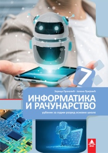 INFORMATIKA I RAČUNARSTVO 7 UDZBENIK 7IR12