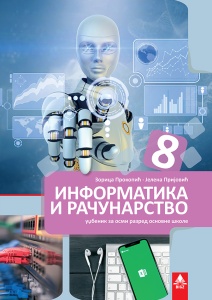 INFORMATIKA I RAČUNARSTVO 8 - UDŽBENIK 8IR12