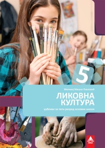 LIKOVNA KULTURA 5, UDZBENIK 5LK12