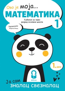 MATEMATIKA 1 UDŽBENIK NOVO