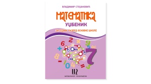 MATEMATIKA 7 UDŽBENIK
