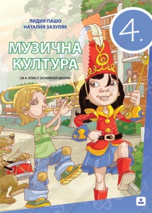 MUZIČKA KULTURA 4 - RUSINSKI JEZIK 44415