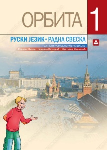 RUSKI JEZIK - ORBITA 1 - RS (PRVA GODINA UČENJA) 15521