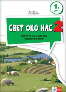 SVET OKO NAS 2 - UDŽBENIK IZ DVA DELA - NOVO IZDANJE