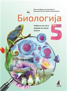 BIOLOGIJA 5 - UDŽBENIK