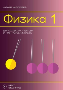 FIZIKA 1 - ZBIRKA ZADATAKA I TESTOVA ZA 1. R. GIMNAZIJE