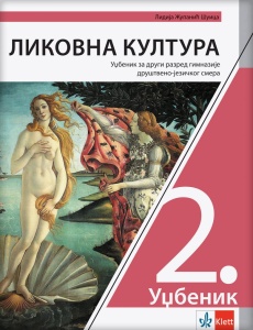 LIKOVNA KULTURA 2 UDŽBENIK - 2. R GIMNAZIJE DRUŠTVENO-JEZIČK
