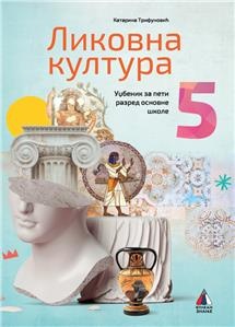 LIKOVNA KULTURA 5 - UDŽBENIK