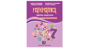 MATEMATIKA 7 ZBIRKA ZADATAKA