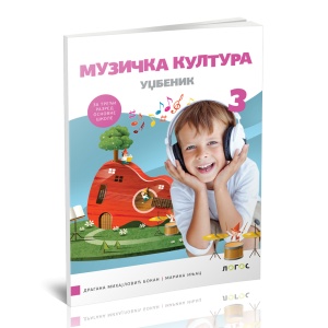 MUZIČKA KULTURA 3 - UDŽBENIK - REVIDIRANO