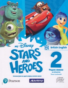 MY DISNEY STARS AND HEROES 2 - RADNA SVESKA