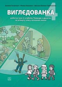 PRIRODA I DRUŠTVO 4 - RADNI LISTOVI RUSINSKI JEZIK 44411