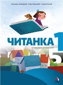 SRPSKI JEZIK 1 - ČITANKA + JEŽEVA KUĆICA