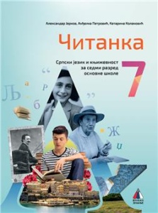 SRPSKI JEZIK 7 - ČITANKA 2024 - NOVO
