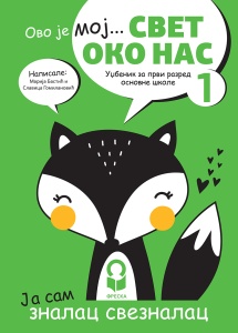 SVET OKO NAS 1 UDŽBENIK NOVO