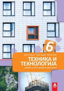 TIT 6, UDZBENIK 6TI11