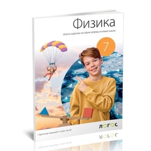 FIZIKA 7 ZBIRKA ZADATAKA - REVIDIRANO IZDANJE