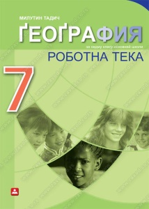 GEOGRAFIJA - RADNA SVESKA RUSINSKI JEZIK 44713