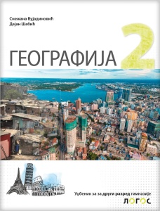 GEOGRAFIJA -UDŽBENIK ZA 2. RAZRED GIMNAZIJE
