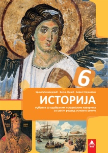 ISTORIJA 6, UDZBENIK 6IS12