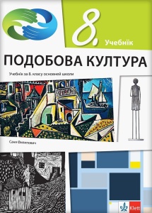 LIKOVNA KULTURA 8 - UDŽBENIK RUSINSKI