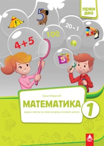 MATEMATIKA 1 RADNA SVESKA 1. DEO 1MAS2