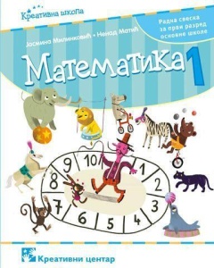 MATEMATIKA 1 - RADNA SVESKA
