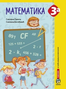 MATEMATIKA 3A, RADNI UDŽBENIK 3321