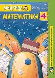MATEMATIKA 4 - MUDRICA 4053 NOVO