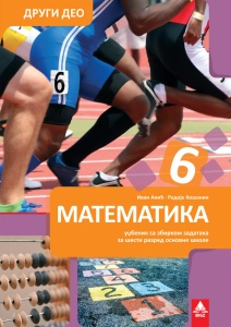 MATEMATIKA 6. UDŽBENIK SA ZBIRKOM ZADATAKA 2. DEO 6MA22